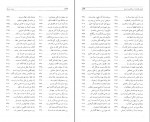 کتاب مثنوی هفت اورنگ جلد اول عبدالرحمان جامی دانلود PDF-1