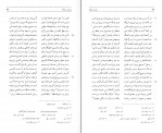 کتاب مثنوی هفت اورنگ جلد دوم عبدالرحمان جامی دانلود PDF-1