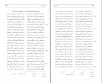 کتاب مثنوی هفت اورنگ جلد دوم عبدالرحمان جامی دانلود PDF-1