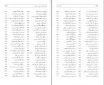 کتاب مثنوی هفت اورنگ جلد دوم عبدالرحمان جامی دانلود PDF-1