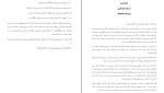 کتاب مرگ پنهان جلد چهارم کارلاین هریس دانلود PDF-1