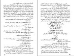 کتاب معشوقه‌های من موریس دوکبرا دانلود PDF-1