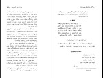 کتاب سرنوشت های بی سرنوشت محمد علی اسلامی ندوشن دانلود PDF-1