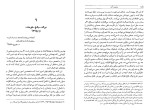 کتاب وضعیت آخر تامس آ. هریس دانلود PDF-1