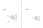 کتاب ویران سائیدن اسماعیل شاهرودی دانلود PDF-1