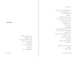 کتاب ویران سائیدن اسماعیل شاهرودی دانلود PDF-1