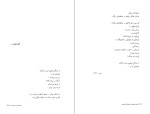 کتاب ویران سائیدن اسماعیل شاهرودی دانلود PDF-1