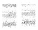 کتاب پیمانه های بی پایان جلد اول مهدی محبتی دانلود PDF-1