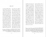 کتاب پیمانه های بی پایان جلد اول مهدی محبتی دانلود PDF-1