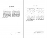 کتاب پیمانه های بی پایان جلد اول مهدی محبتی دانلود PDF-1