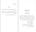 کتاب چرخ دنده ها ژان پل سارتر دانلود PDF-1