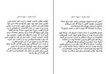 کتاب آبنبات هل دار مهرداد صدقی دانلود PDF-1