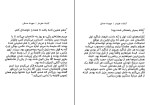 کتاب آبنبات هل دار مهرداد صدقی دانلود PDF-1