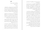 کتاب آخرین پرواز جولی کلارک دانلود PDF-1