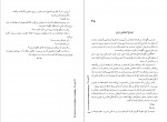 کتاب آریو برزن ثریا جبار زاده جلد اول دانلود PDF-1