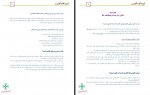 کتاب آموزش گام به گام بورس سازمان بورس و اوراق بهادار دانلود PDF-1