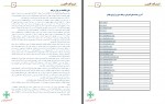 کتاب آموزش گام به گام بورس سازمان بورس و اوراق بهادار دانلود PDF-1