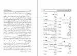 کتاب آوای نام ها از ایران زمین پری زنگنه دانلود PDF-1