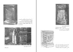 کتاب آیین مهر جلد 2 هاشم رضی دانلود PDF-1