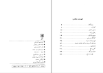 کتاب ابومسلم خراسانی حسین فراهانی دانلود PDF-1