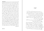 کتاب ابومسلم خراسانی ناصر نجمی دانلود PDF-1