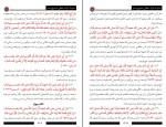 کتاب احادیث کوتاه حفظی شاکر الذهبی دانلود PDF-1