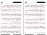 کتاب احادیث کوتاه حفظی شاکر الذهبی دانلود PDF-1