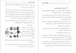 کتاب ادویه درمانی ندا کاووسی دانلود PDF-1