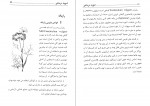 کتاب ادویه درمانی ندا کاووسی دانلود PDF-1