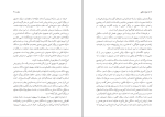 کتاب از خیام تا یالوم سروش دباغ دانلود PDF-1