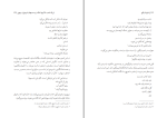 کتاب از خیام تا یالوم سروش دباغ دانلود PDF-1