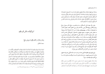 کتاب از خیام تا یالوم سروش دباغ دانلود PDF-1