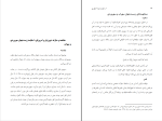کتاب از سهروردی تا سپهری سروش دباغ دانلود PDF-1