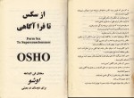 کتاب از سکس تا فرا آگاهی اوشو دانلود PDF-1