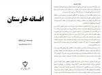 کتاب افسانه خارستان لی باردوگو دانلود PDF-1