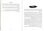 کتاب افعی و بال های شب کریسا برودبنت دانلود PDF-1