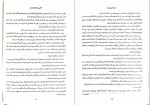 کتاب افعی و بال های شب کریسا برودبنت دانلود PDF-1