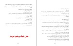 کتاب امپراطوری پرگناه مگان مارچ دانلود PDF-1