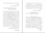 کتاب انسان کامل مرتضی مطهری دانلود PDF-1