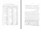 کتاب ایرانیان بازگشته از عراق مقطع اول گزارش سوم باقر ساروخانی دانلود PDF-1