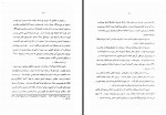 کتاب ایرانیان بازگشته از عراق مقطع اول گزارش سوم باقر ساروخانی دانلود PDF-1