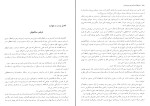 کتاب بانوی سربدار حمزه سردادور دانلود PDF-1