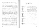 کتاب بنه جواد صفی نژاد دانلود PDF-1