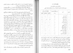 کتاب بنه جواد صفی نژاد دانلود PDF-1