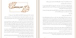 کتاب بهای آزادی ارک جان فلانگن دانلود PDF-1