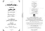 کتاب بهشت گمشده 1 جان میلتون دانلود PDF-1