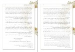 کتاب به یاد آن که مذهب حق یادگار اوست دانلود PDF-1