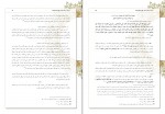 کتاب به یاد آن که مذهب حق یادگار اوست دانلود PDF-1