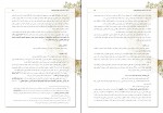 کتاب به یاد آن که مذهب حق یادگار اوست دانلود PDF-1