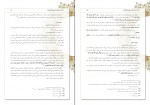 کتاب به یاد آن که مذهب حق یادگار اوست دانلود PDF-1